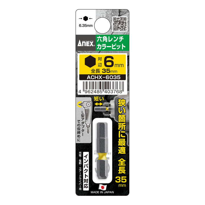 アネックス(Anex) ACHX-6035 六角レンチカラービット 1本組 H6×35 - MisakaZoo