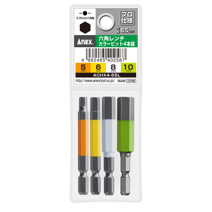 アネックス(Anex) ACHX4-65L 六角レンチカラービット 4本組 65mm - MisakaZoo