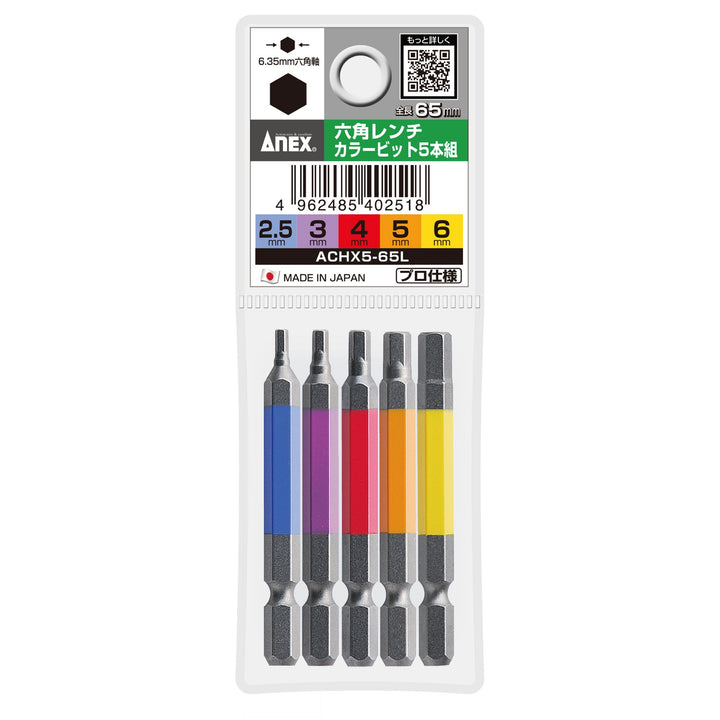 アネックス(Anex) ACHX5-65L 六角レンチカラービット 5本組 65mm - MisakaZoo