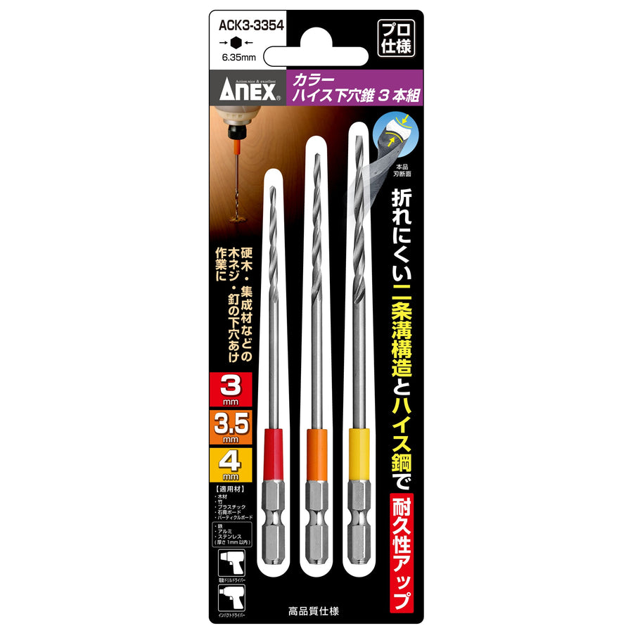 アネックス(Anex) ACK3-3354 カラーハイス下穴錐 3本組 3mm3.5mm4mm - MisakaZoo