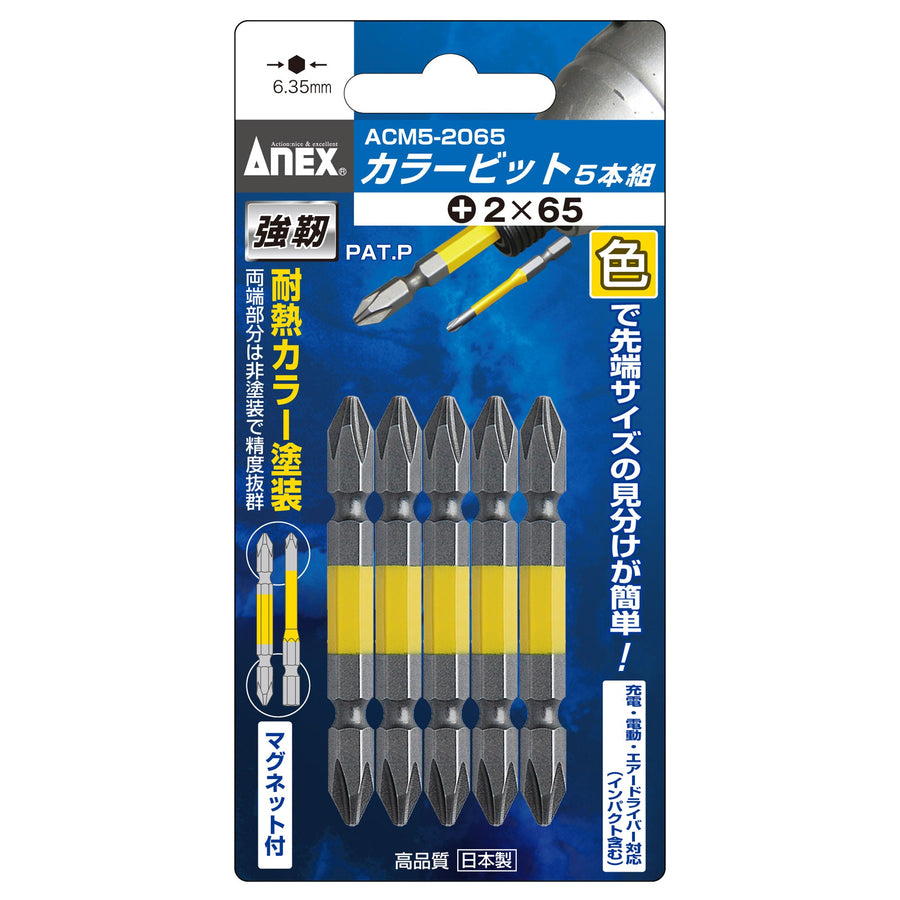 アネックス(Anex) ACM5-2065 カラービット 5本組 ＋2×65 - MisakaZoo