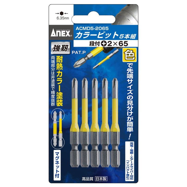 アネックス(Anex) ACMD5-2065 カラービット 段付タイプ 5本組 ＋2×65 - MisakaZoo