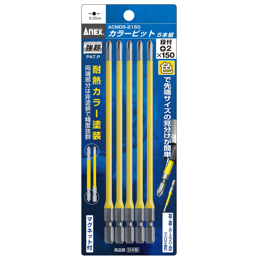 アネックス(Anex) ACMD5-2150 カラービット 段付タイプ 5本組 ＋2×150 - MisakaZoo
