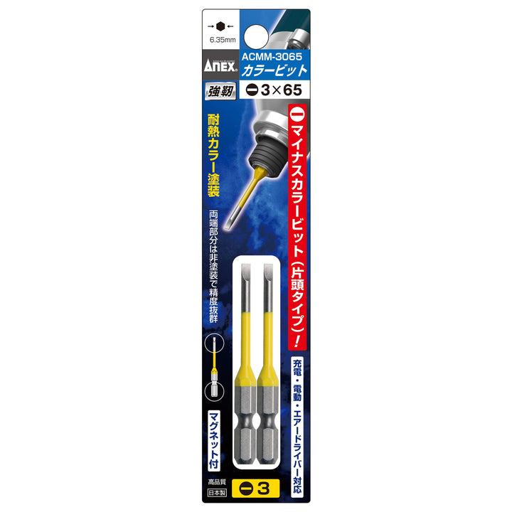 アネックス(Anex) ACMM-3065 カラービット 段付タイプ 2本組 －3×65 - MisakaZoo