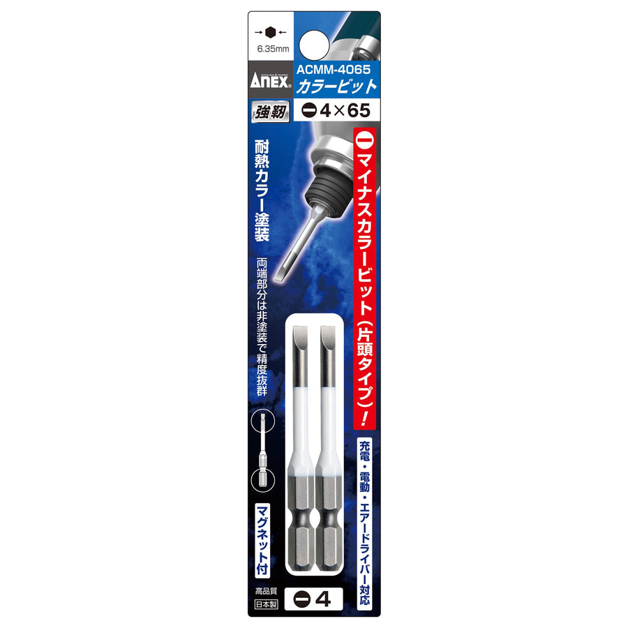 アネックス(Anex) ACMM-4065 カラービット 段付タイプ 2本組 －4×65 - MisakaZoo