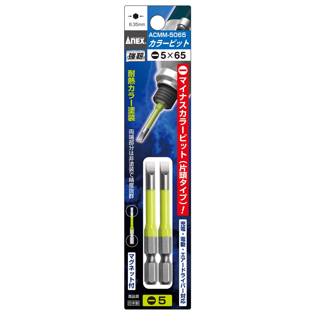 アネックス(Anex) ACMM-5065 カラービット 段付タイプ 2本組 －5×65 - MisakaZoo