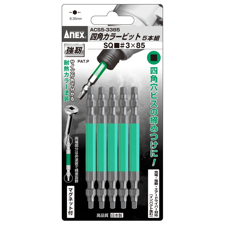 アネックス(Anex) ACS5-3385 四角カラービット 5本組 ■3×85 - MisakaZoo