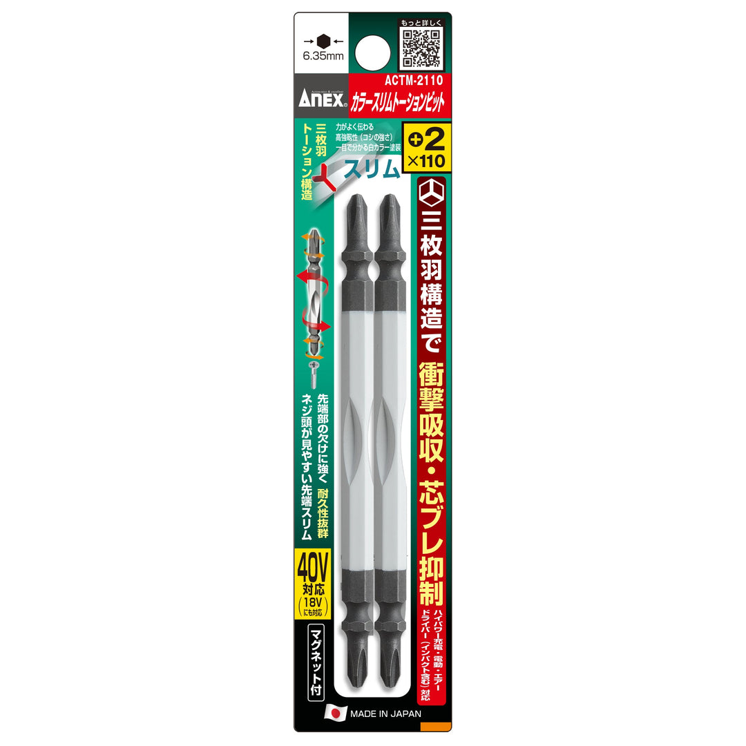 アネックス(Anex) ACTM-2110 カラースリムトーションビット 2本組 ＋2×110 - MisakaZoo