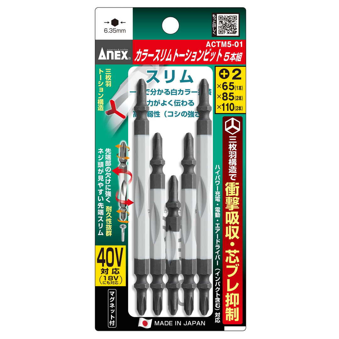 アネックス(Anex) ACTM5-01 カラースリムトーションビット 5本組 アソートセット - MisakaZoo