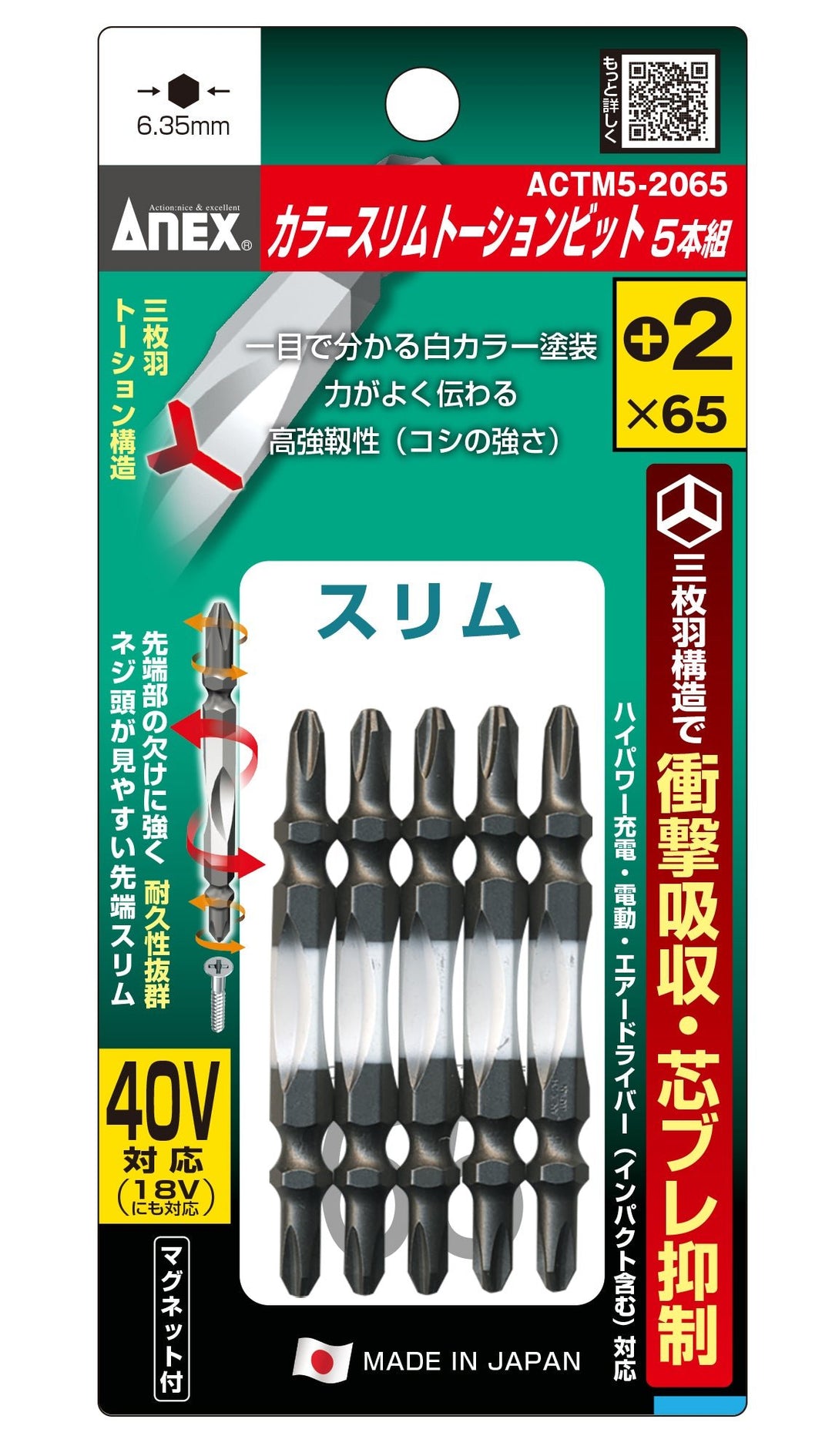 アネックス(Anex) ACTM5-2065 カラースリムトーションビット 5本組 ＋2×65 - MisakaZoo