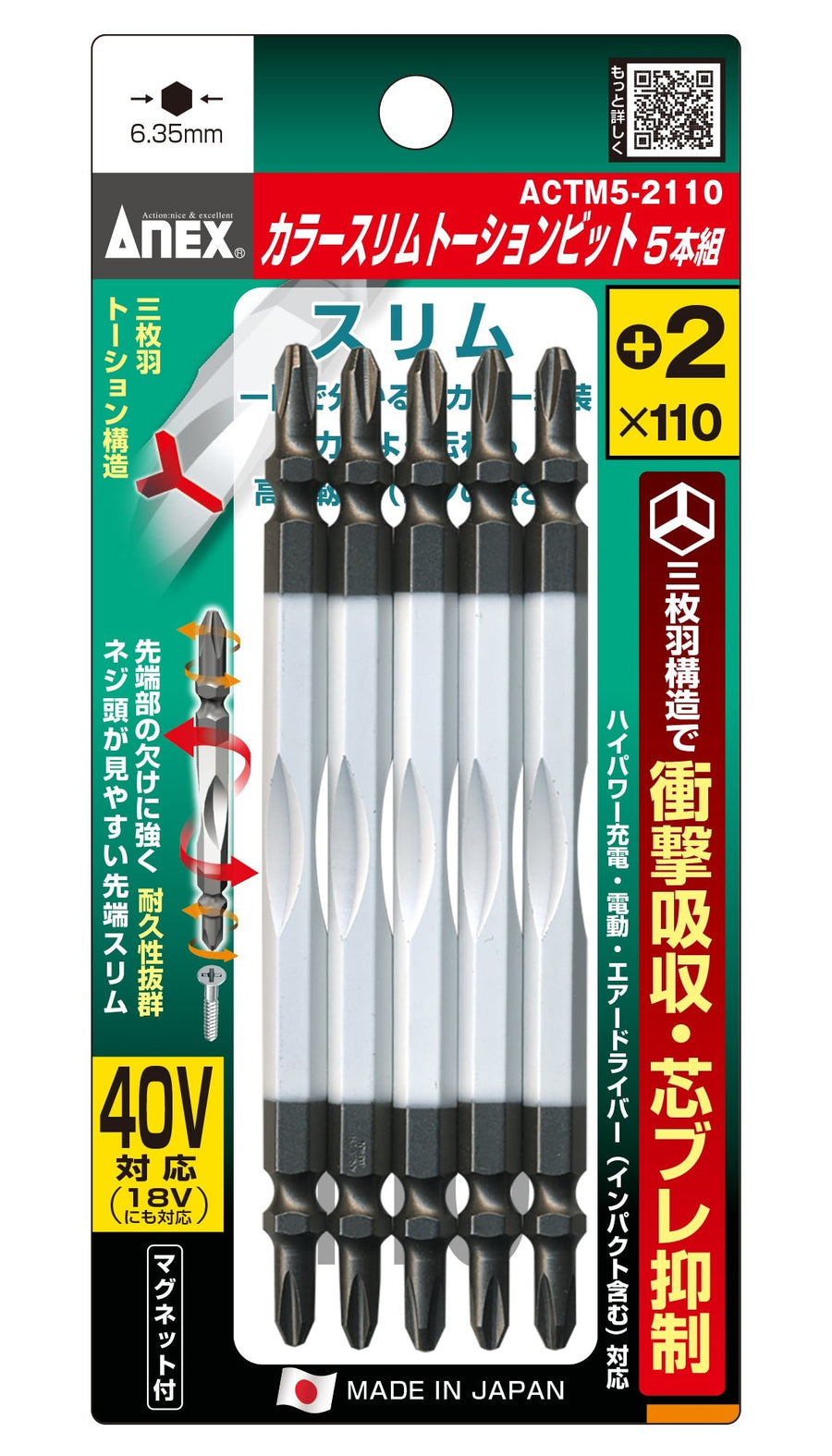 アネックス(Anex) ACTM5-2110 カラースリムトーションビット 5本組 ＋2×110 - MisakaZoo