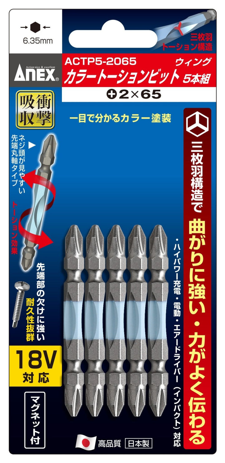 アネックス(Anex) ACTP5-2065 カラートーションビット 5本組 ＋2×65 - MisakaZoo