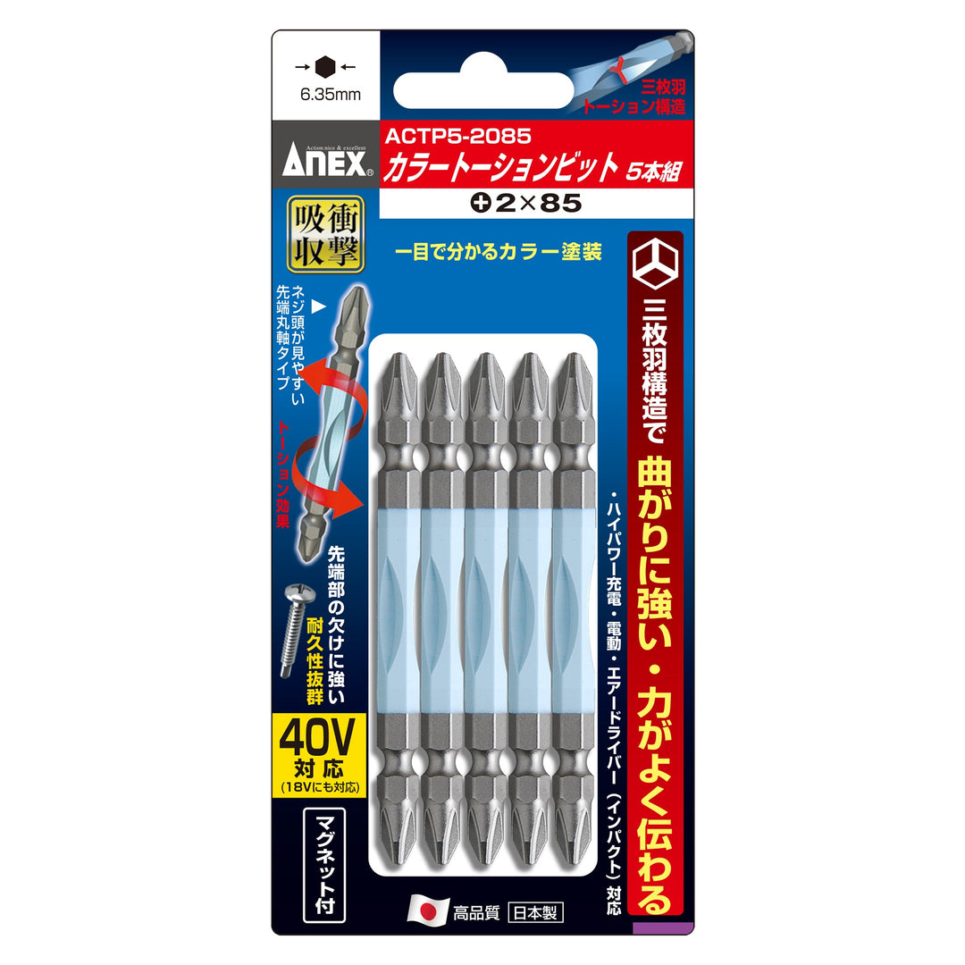アネックス(Anex) ACTP5-2085 カラートーションビット 5本組 ＋2×85 - MisakaZoo