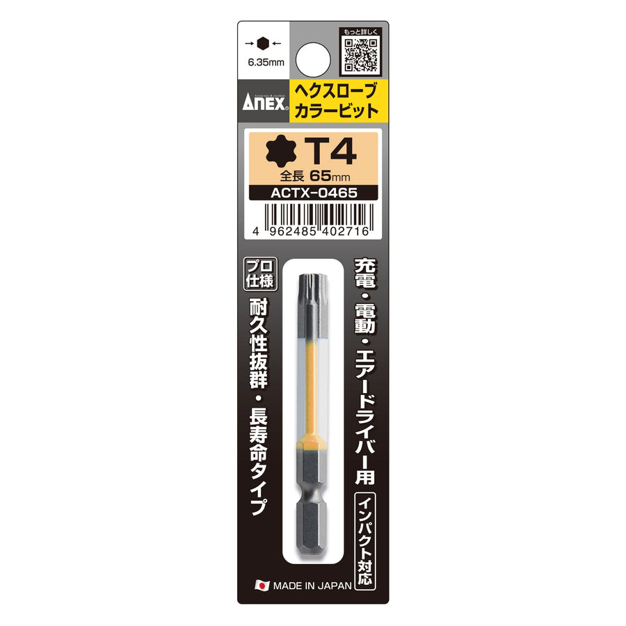 アネックス(Anex) ACTX-0465 ヘクスローブカラービット 1本組 穴なし T4×65 - MisakaZoo