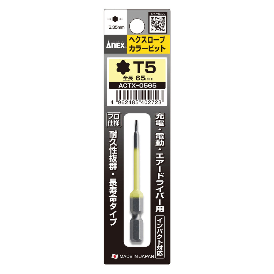 アネックス(Anex) ACTX-0565 ヘクスローブカラービット 1本組 穴なし T5×65 - MisakaZoo