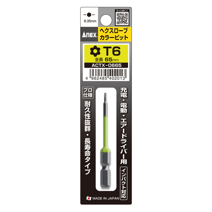 アネックス(Anex) ACTX-0665 ヘクスローブカラービット 1本組 T6×65 - MisakaZoo