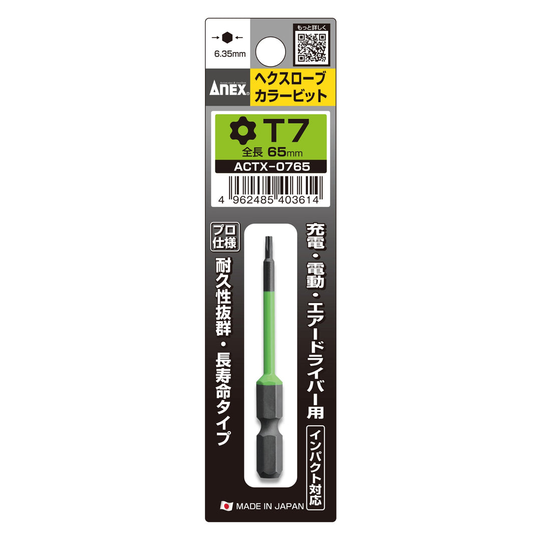 アネックス(Anex) ACTX-0765 ヘクスローブカラービット 1本組 T7×65 - MisakaZoo