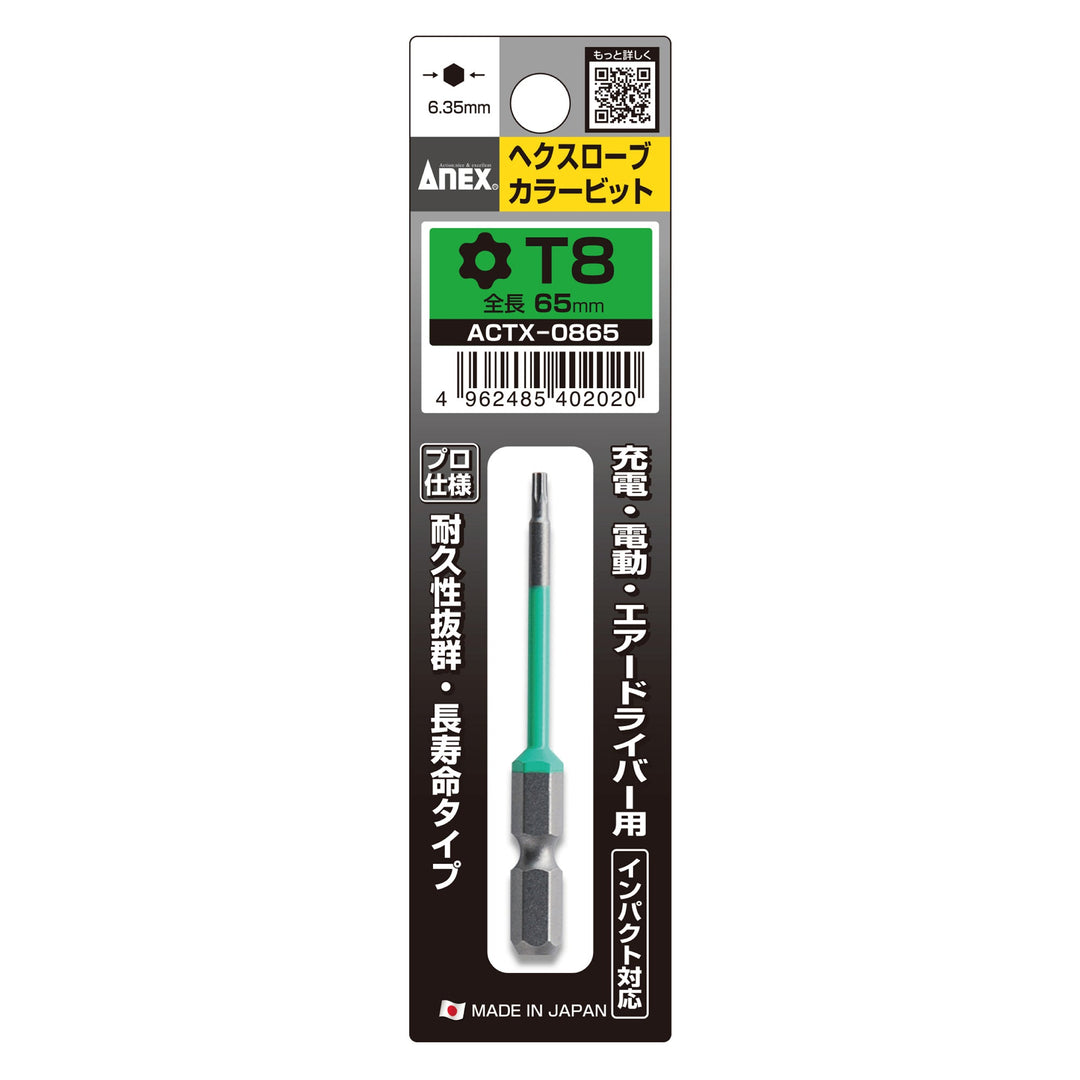 アネックス(Anex) ACTX-0865 ヘクスローブカラービット 1本組 T8×65 - MisakaZoo