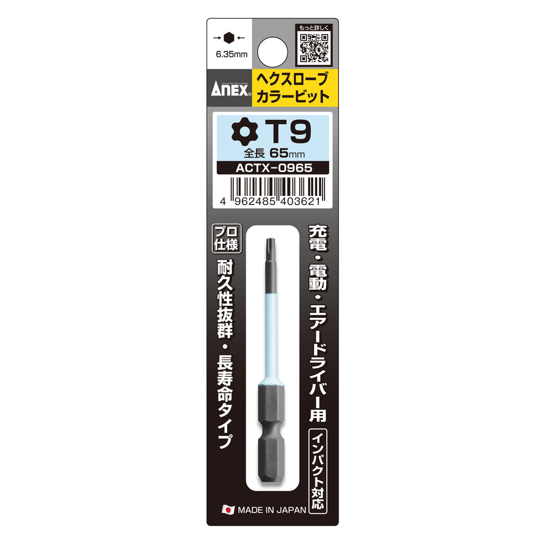 アネックス(Anex) ACTX-0965 ヘクスローブカラービット 1本組 T9×65 - MisakaZoo