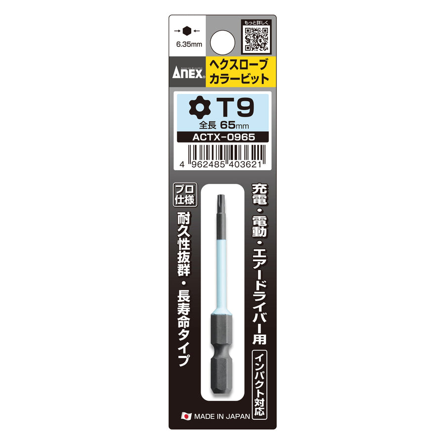 アネックス(Anex) ACTX-0965 ヘクスローブカラービット 1本組 T9×65 - MisakaZoo