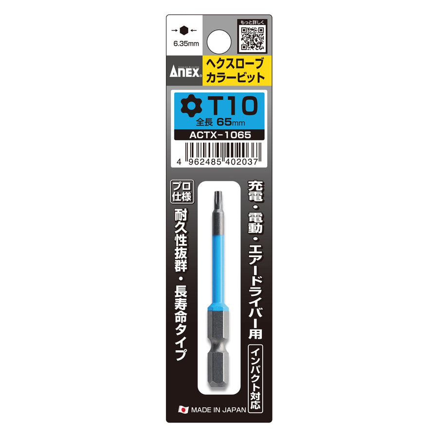 アネックス(Anex) ACTX-1065 ヘクスローブカラービット 1本組 T10×65 - MisakaZoo