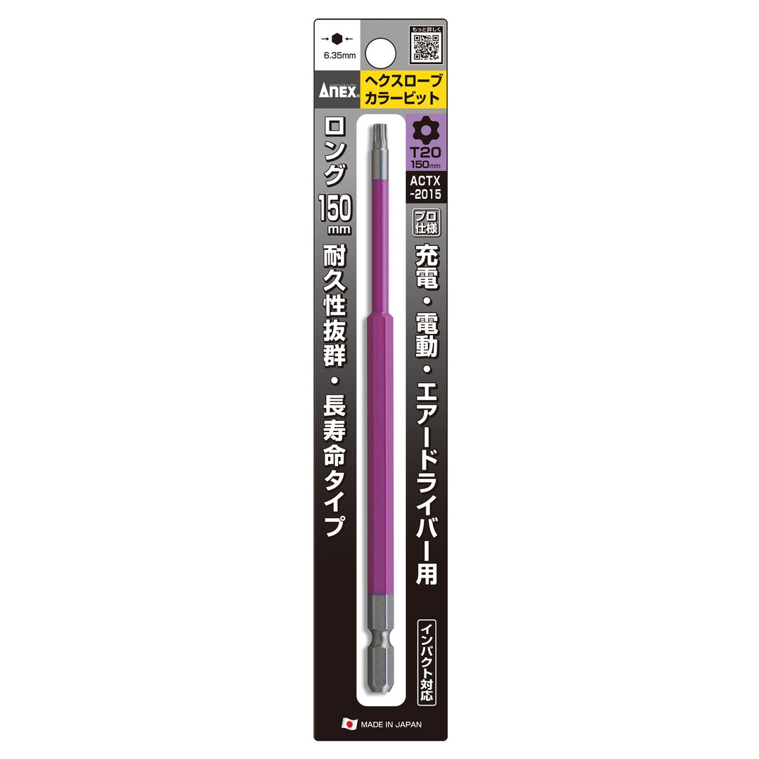 アネックス(Anex) ACTX-2015 ヘクスローブカラービット 1本組 T20×150 - MisakaZoo