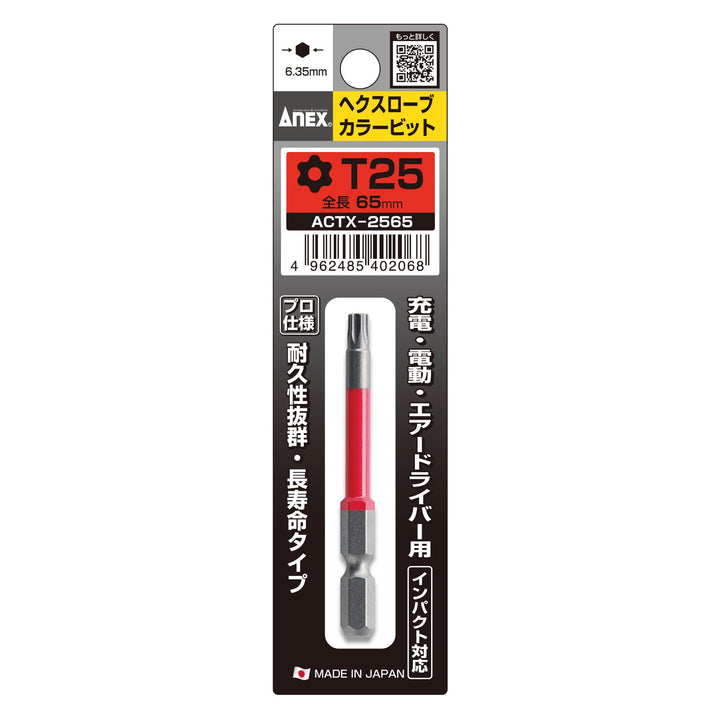 アネックス(Anex) ACTX-2565 ヘクスローブカラービット 1本組 T25×65 - MisakaZoo