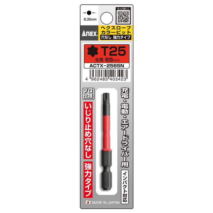 アネックス(Anex) ACTX-2565N ヘクスローブカラービット 1本組 穴なし T25×65 - MisakaZoo