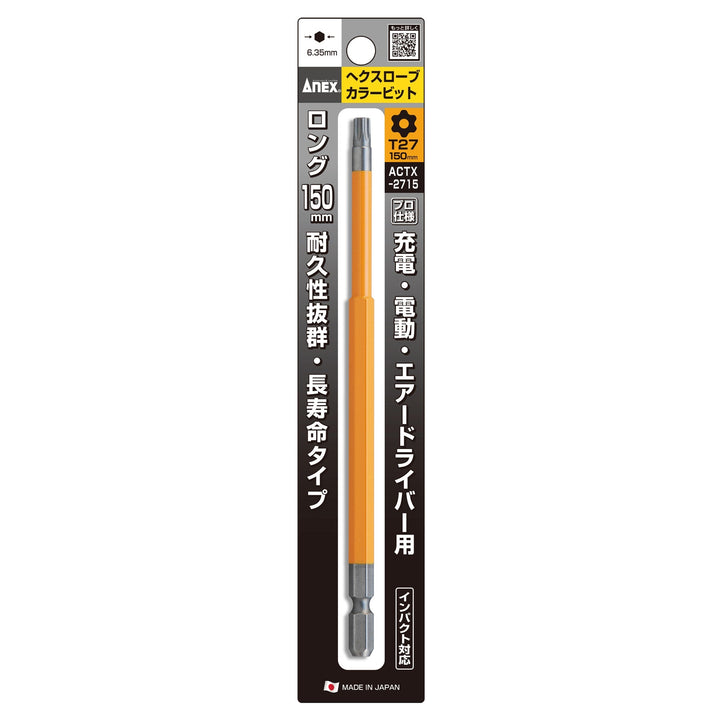 [ACTX-2715] アネックス(Anex) ヘクスローブカラービット 1本組 T27×150mm