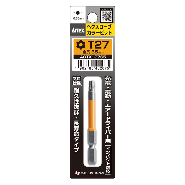 アネックス(Anex) ACTX-2765 ヘクスローブカラービット 1本組 T27×65 - MisakaZoo