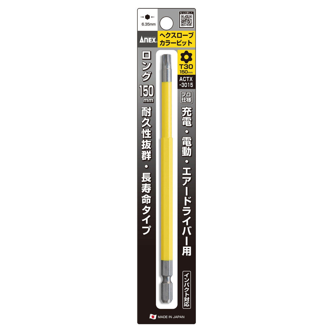 [ACTX-3015] アネックス(Anex) ヘクスローブカラービット 1本組 T30×150mm