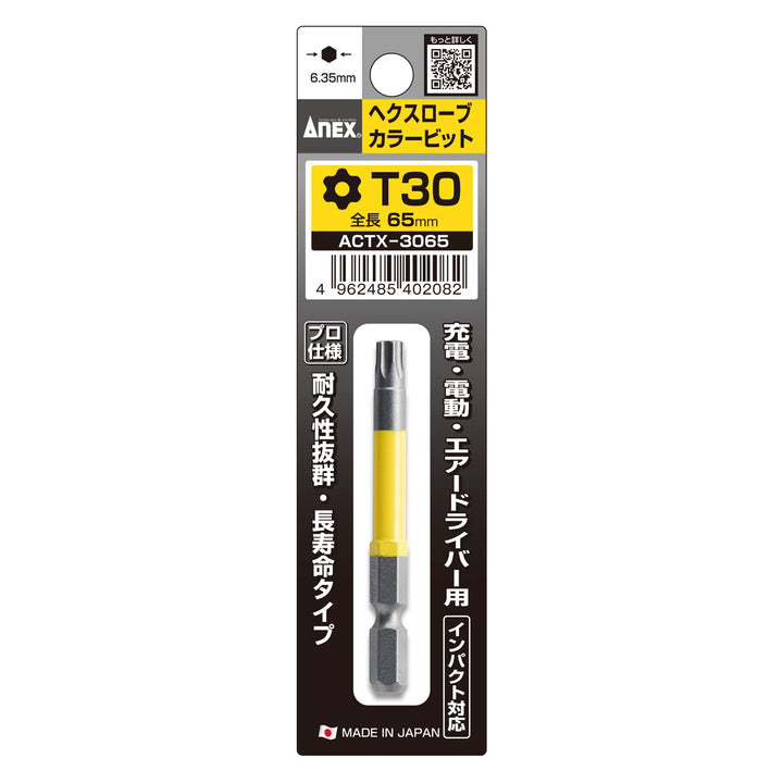 アネックス(Anex) ACTX-3065 ヘクスローブカラービット 1本組 T30×65 - MisakaZoo