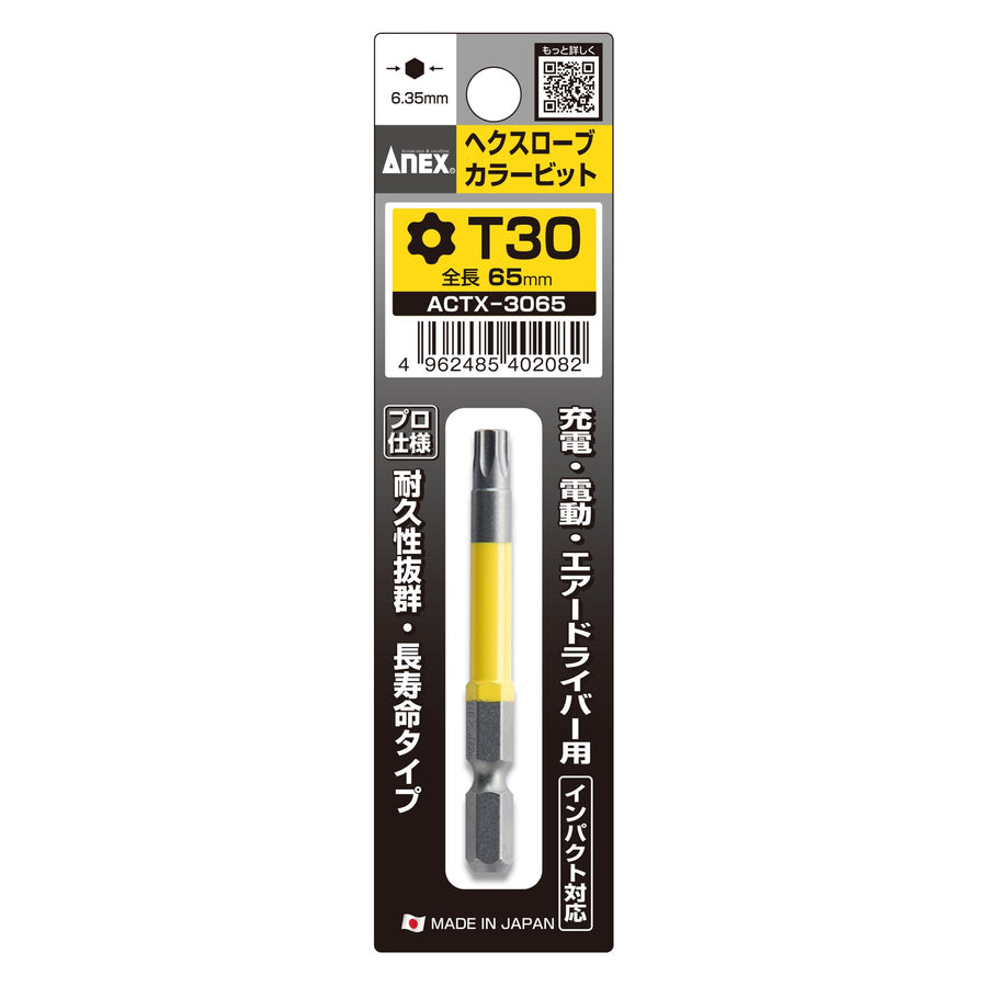アネックス(Anex) ACTX-3065 ヘクスローブカラービット 1本組 T30×65 - MisakaZoo