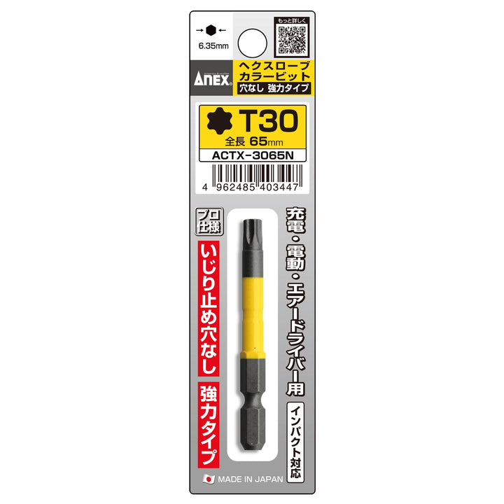 アネックス(Anex) ACTX-3065N ヘクスローブカラービット 1本組 穴なし T30×65 - MisakaZoo