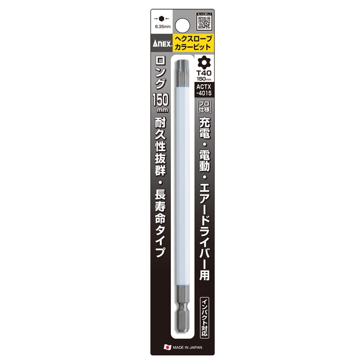 [ACTX-4015] アネックス(Anex) ヘクスローブカラービット 1本組 T40×150mm