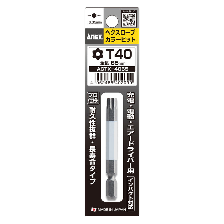 アネックス(Anex) ACTX-4065 ヘクスローブカラービット 1本組 T40×65 - MisakaZoo
