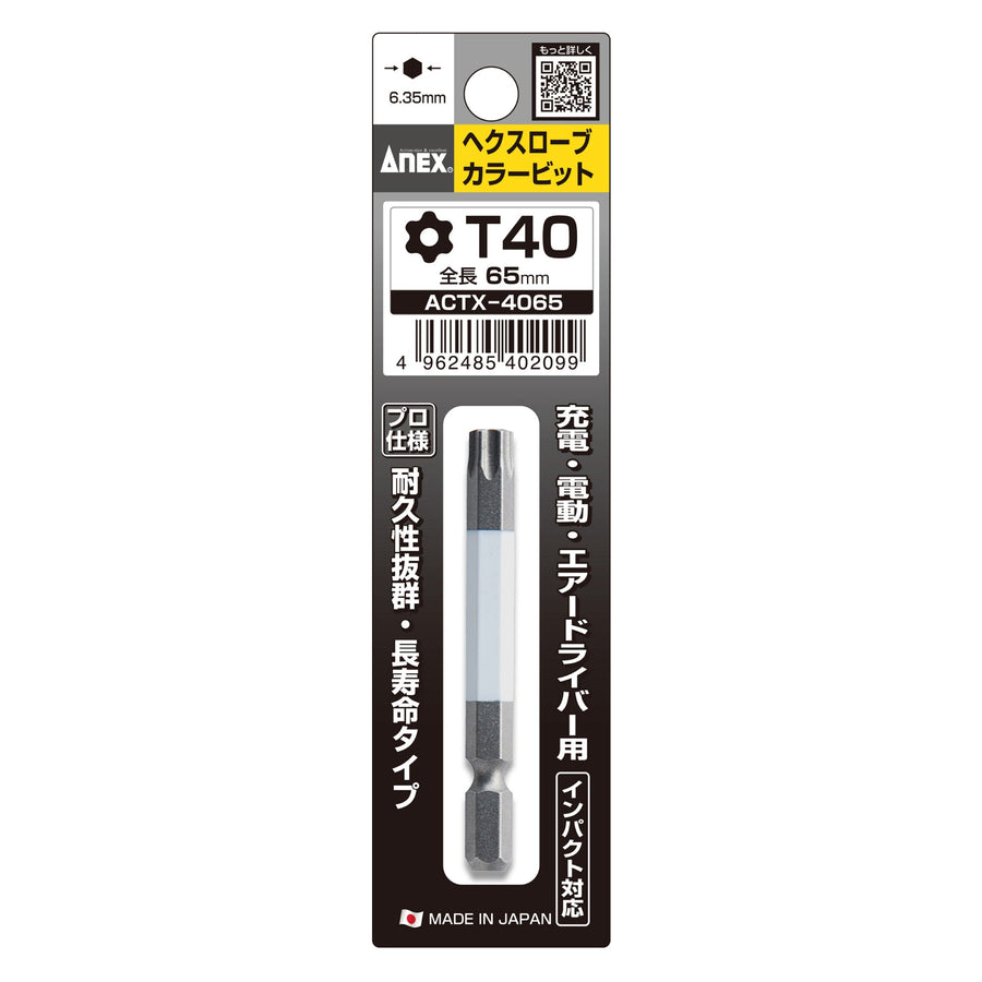 アネックス(Anex) ACTX-4065 ヘクスローブカラービット 1本組 T40×65 - MisakaZoo