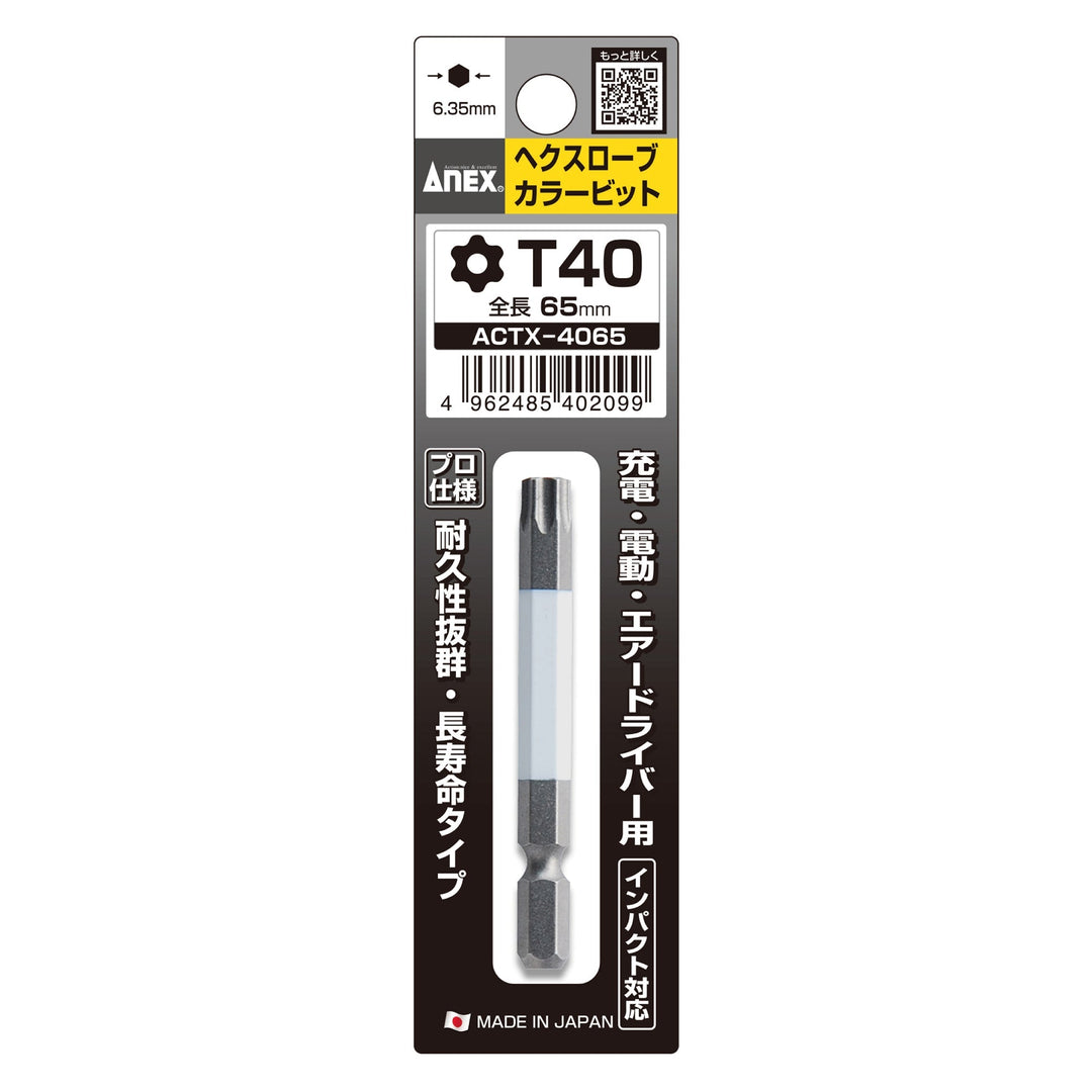 [ACTX-4065] アネックス(Anex) ヘクスローブカラービット 1本組 T40×65mm