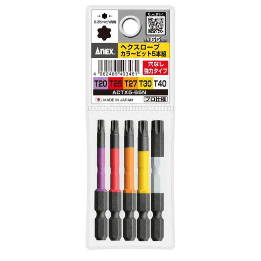 アネックス(Anex) ACTX5-65N ヘクスローブカラービット 5本組 穴なし 65mm - MisakaZoo