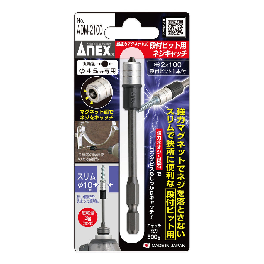 アネックス(Anex) ADM-2100 強力マグネット式段付ネジキャッチ 段付＋2×100 - MisakaZoo