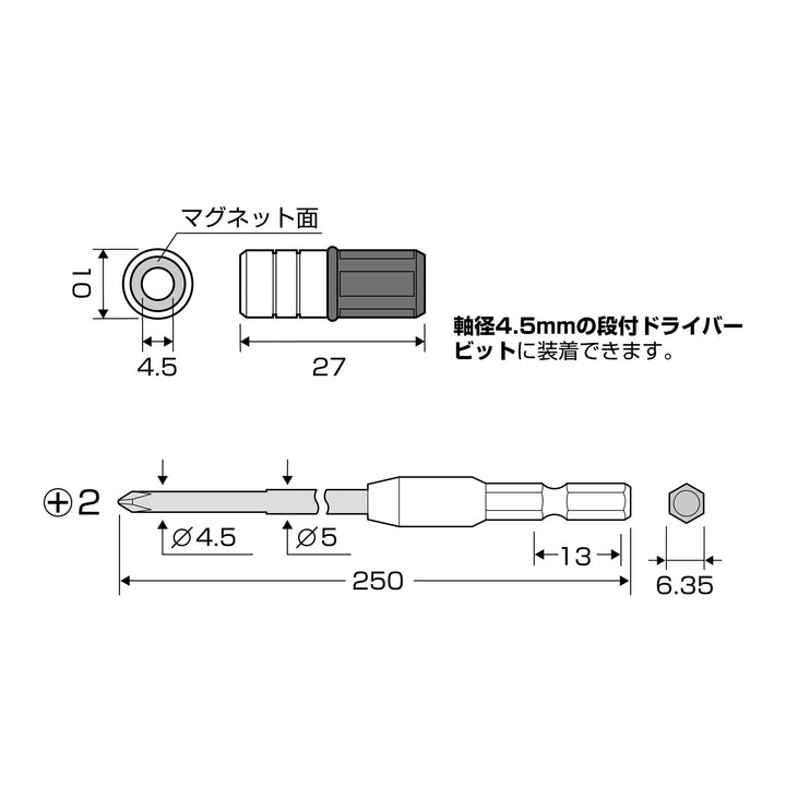 アネックス(Anex) ADM-2250 強力マグネット式段付ネジキャッチ 段付＋2×250 - MisakaZoo