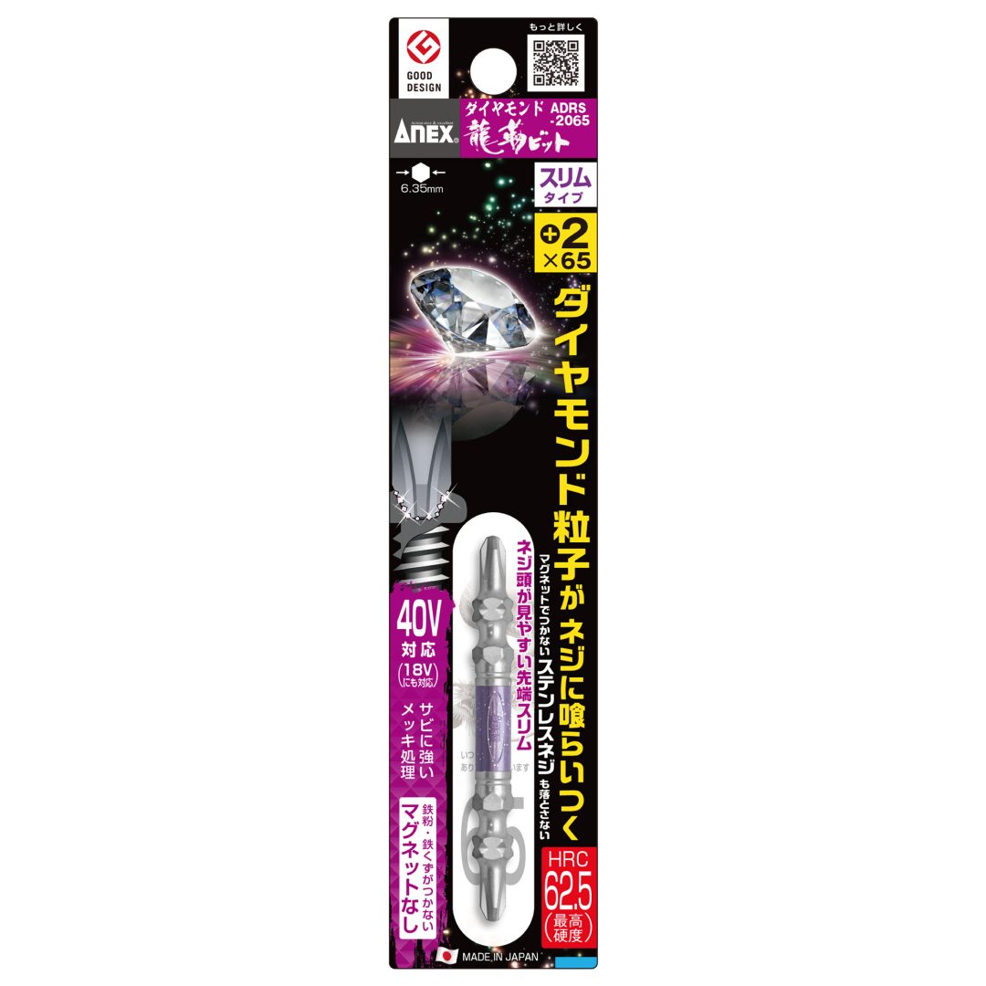 アネックス(Anex) ADRS-2065 ダイヤモンド龍靭ビット　スリムタイプ　1本組　＋2×65 - MisakaZoo