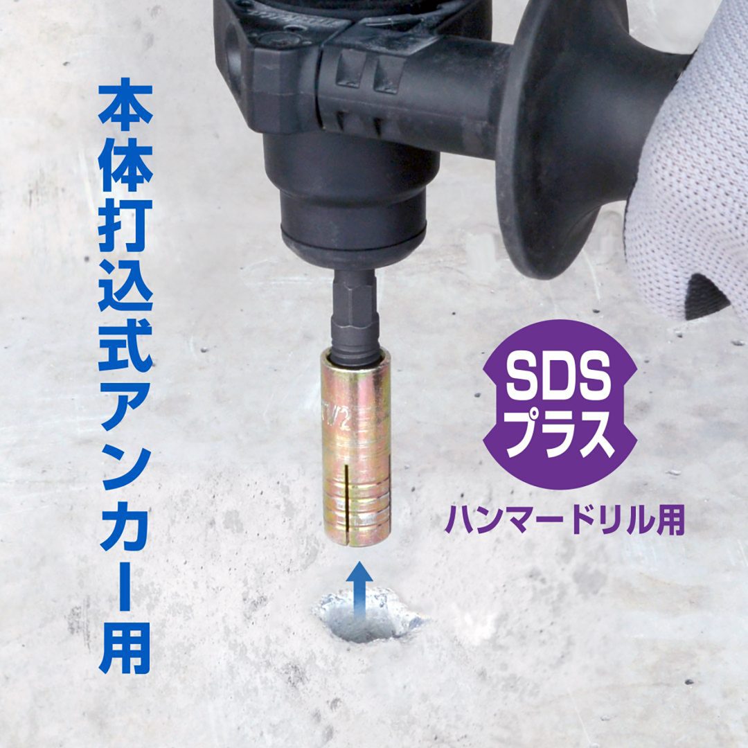 アネックス(Anex) AEB-340SDS アンカー抜きビット W3/8” (9.52ｍｍ) × 40アンカー用 SDSプラスハンマードリル回転モード専用 - MisakaZoo
