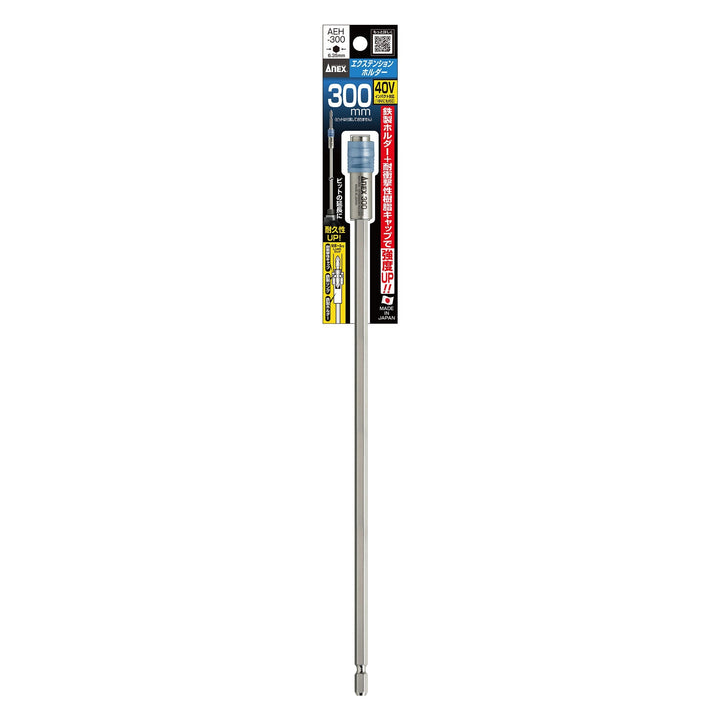 [AEH-300] アネックス(Anex) エクステンションホルダー 300mm