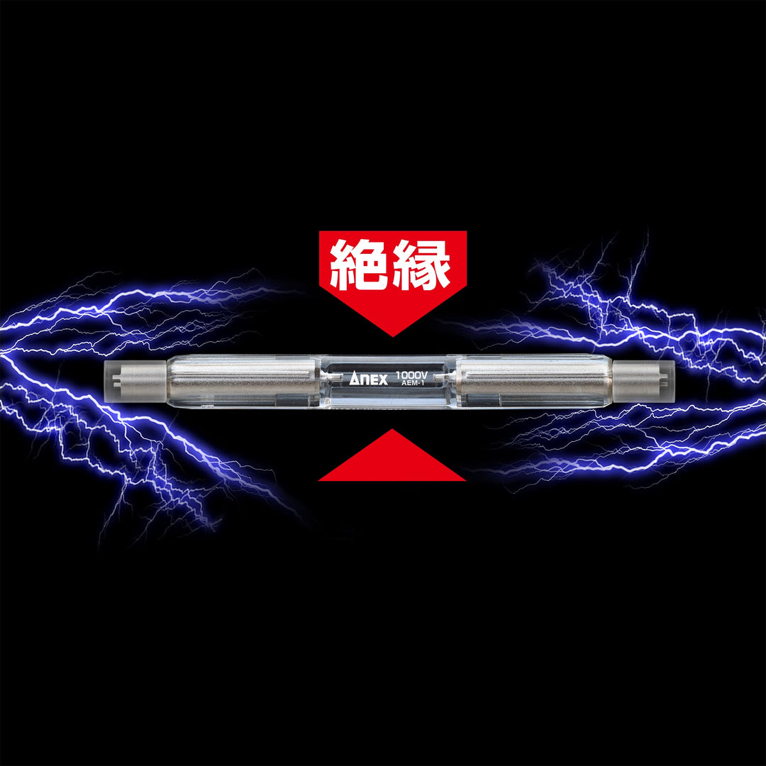 アネックス(Anex) AEM-1 電気メーター用絶縁ドライバー - MisakaZoo