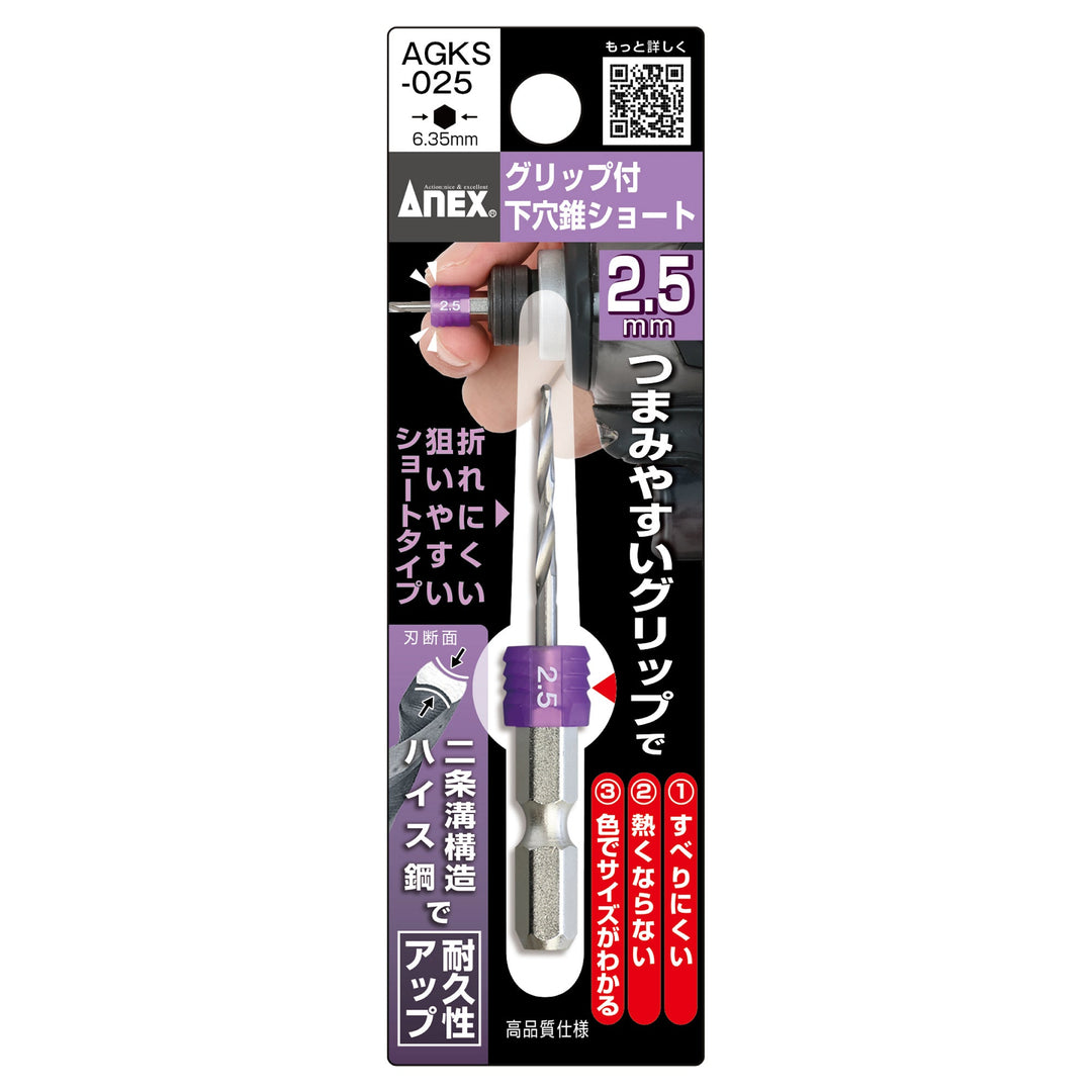 アネックス(Anex) AGKS-025 グリップ付下穴錐ショート2.5mm - MisakaZoo