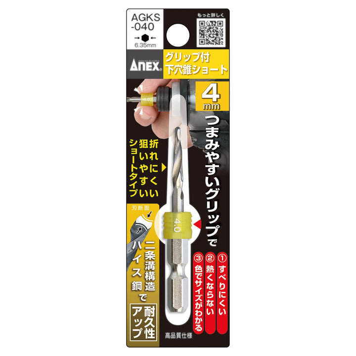 アネックス(Anex) AGKS-040 グリップ付下穴錐ショート4.0mm - MisakaZoo