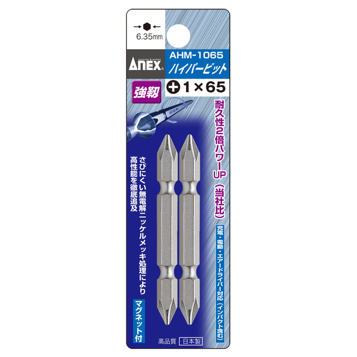 アネックス(Anex) AHM-1065 ハイパービット 両頭タイプ 2本組 ＋1×65 - MisakaZoo