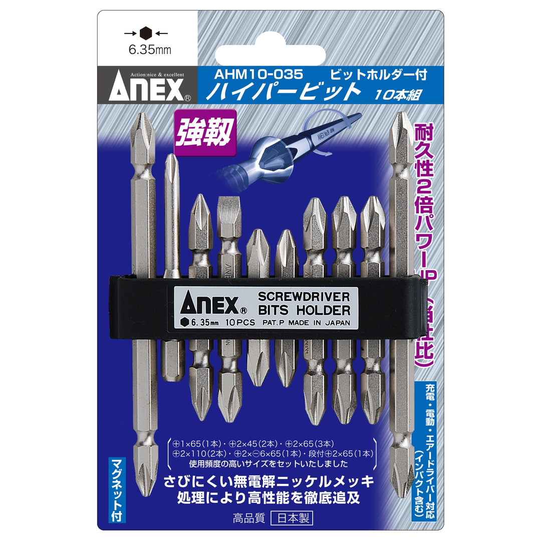 アネックス(Anex) AHM10-035 ハイパービットセット 10本組 - MisakaZoo