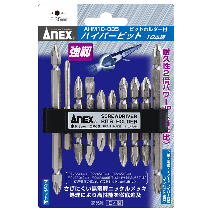 アネックス(Anex) AHM10-035 ハイパービットセット 10本組 - MisakaZoo